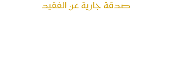 The Noble Quran
