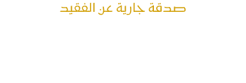 The Noble Quran