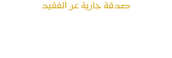 The Noble Quran