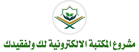 شعار المكتبة الإلكترونية