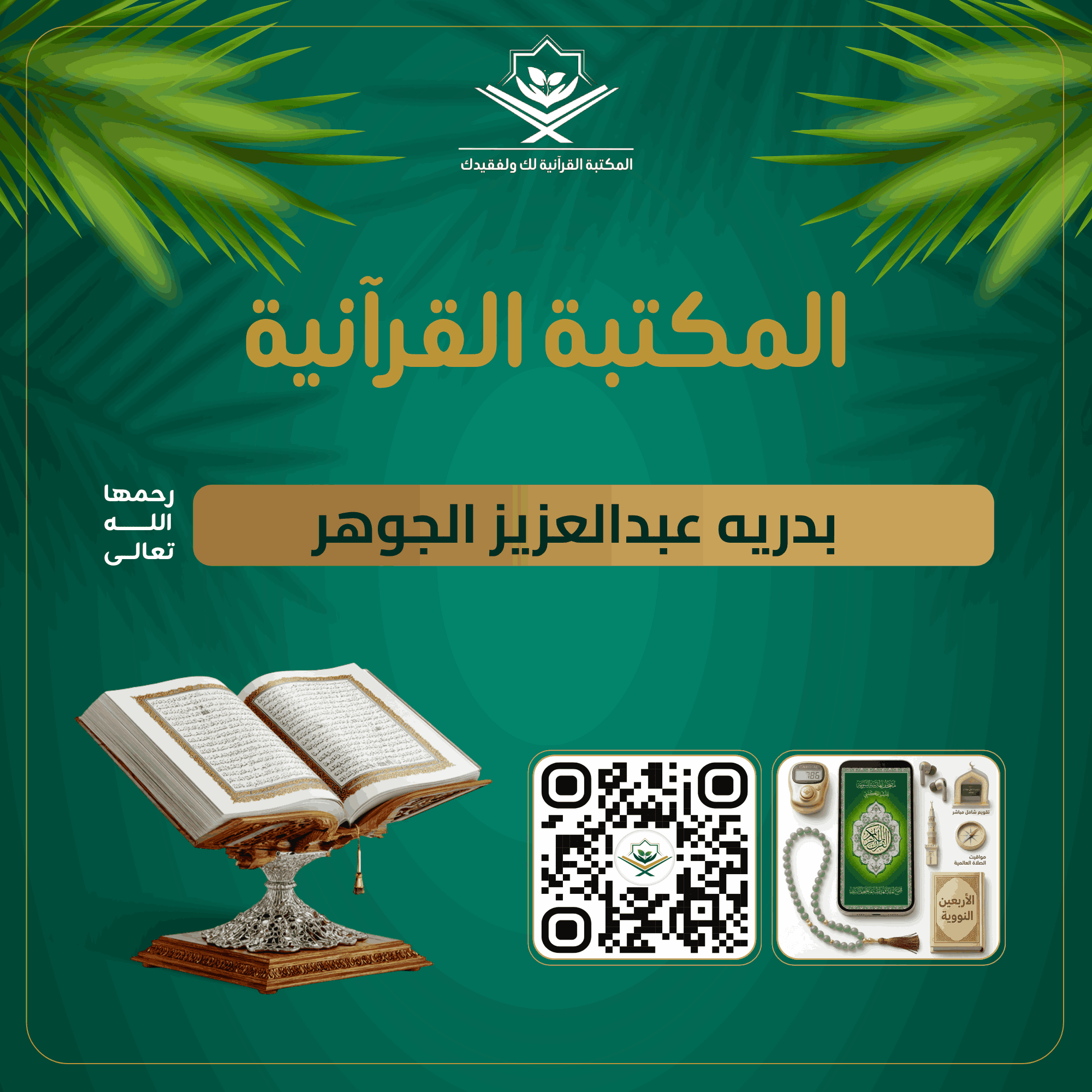 صدقة رقمية
