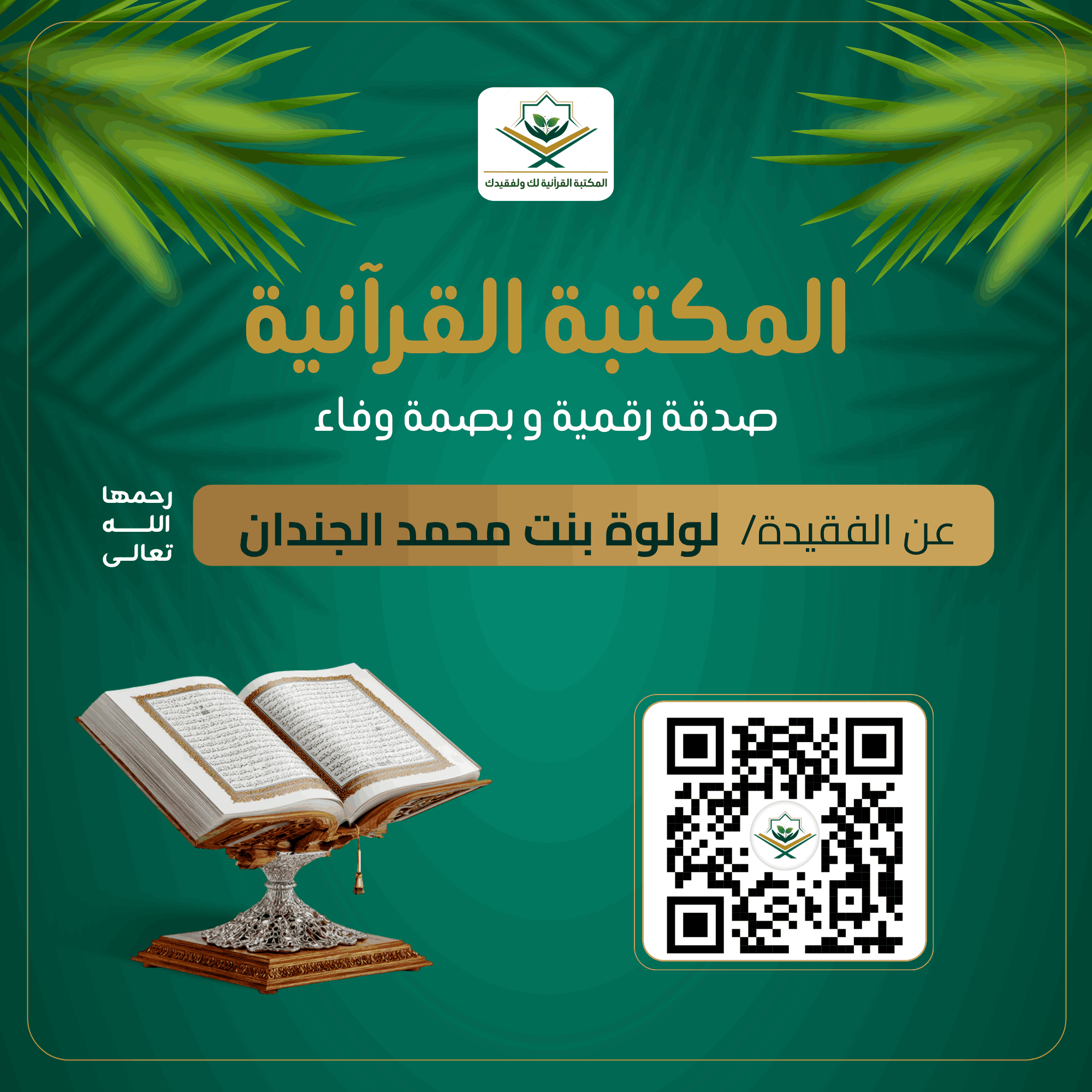 صدقة جارية